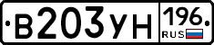 В203УН196 - 