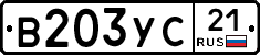 В203УС21 - 