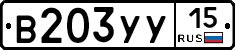 В203УУ15 - 