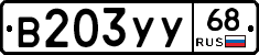 В203УУ68 - 