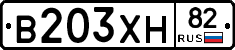 В203ХН82 - 
