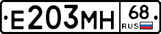 Е203МН68 - 
