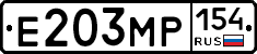 Е203МР154 - 