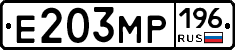 Е203МР196 - 