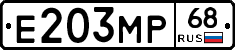 Е203МР68 - 