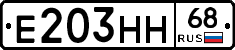 Е203НН68 - 