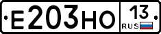 Е203НО13 - 