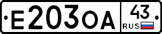 Е203ОА43 - 