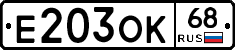 Е203ОК68 - 