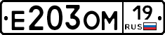 Е203ОМ19 - 