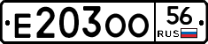 Е203ОО56 - 