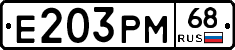 Е203РМ68 - 