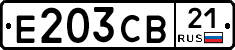 Е203СВ21 - 