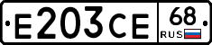 Е203СЕ68 - 