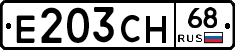 Е203СН68 - 