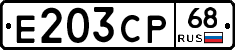 Е203СР68 - 