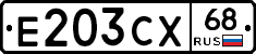 Е203СХ68 - 