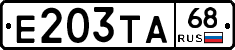 Е203ТА68 - 