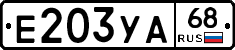 Е203УА68 - 