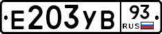 Е203УВ93 - 