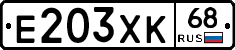 Е203ХК68 - 