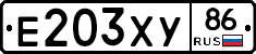 Е203ХУ86 - 