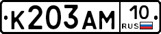 К203АМ10 - 