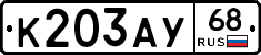 К203АУ68 - 
