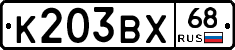 К203ВХ68 - 