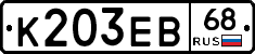 К203ЕВ68 - 