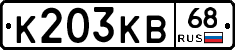К203КВ68 - 