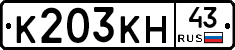 К203КН43 - 