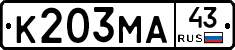 К203МА43 - 