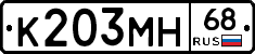 К203МН68 - 