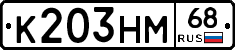 К203НМ68 - 