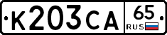 К203СА65 - 