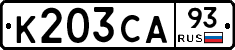 К203СА93 - 