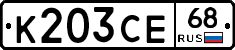 К203СЕ68 - 