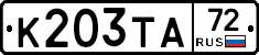 К203ТА72 - 