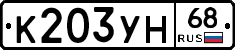 К203УН68 - 