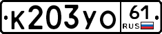 К203УО61 - 