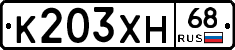 К203ХН68 - 