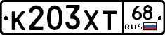 К203ХТ68 - 