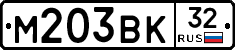 М203ВК32 - 