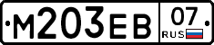 М203ЕВ07 - 
