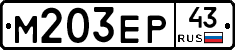 М203ЕР43 - 