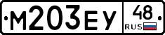 М203ЕУ48 - 