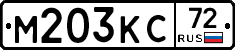 М203КС72 - 
