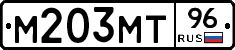 М203МТ96 - 