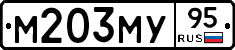 М203МУ95 - 